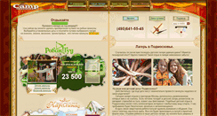 Desktop Screenshot of camp.ru